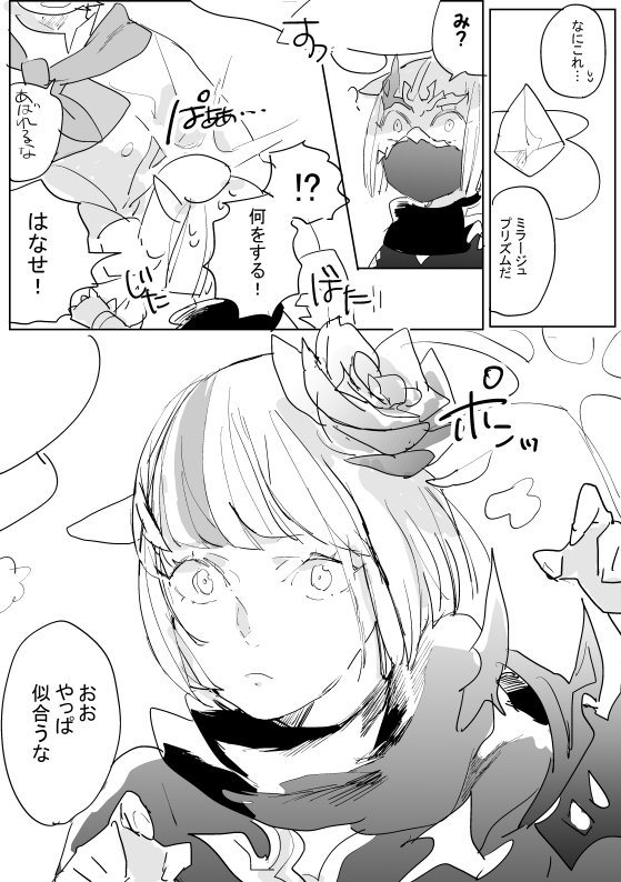 忍者ちゃんとボスとミラプリ(※調理師はミラージュプリズム作れなかったごめん) 
