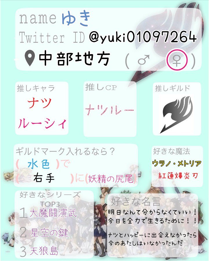 Fairytail好きと繋がりたい Twitter Search Twitter