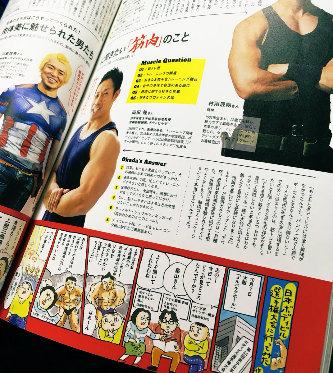 発売中のUOMO2月号でボディビル選手権のルポ漫画が載っています。かなり熱量を込めて描いたのでぜひ! 