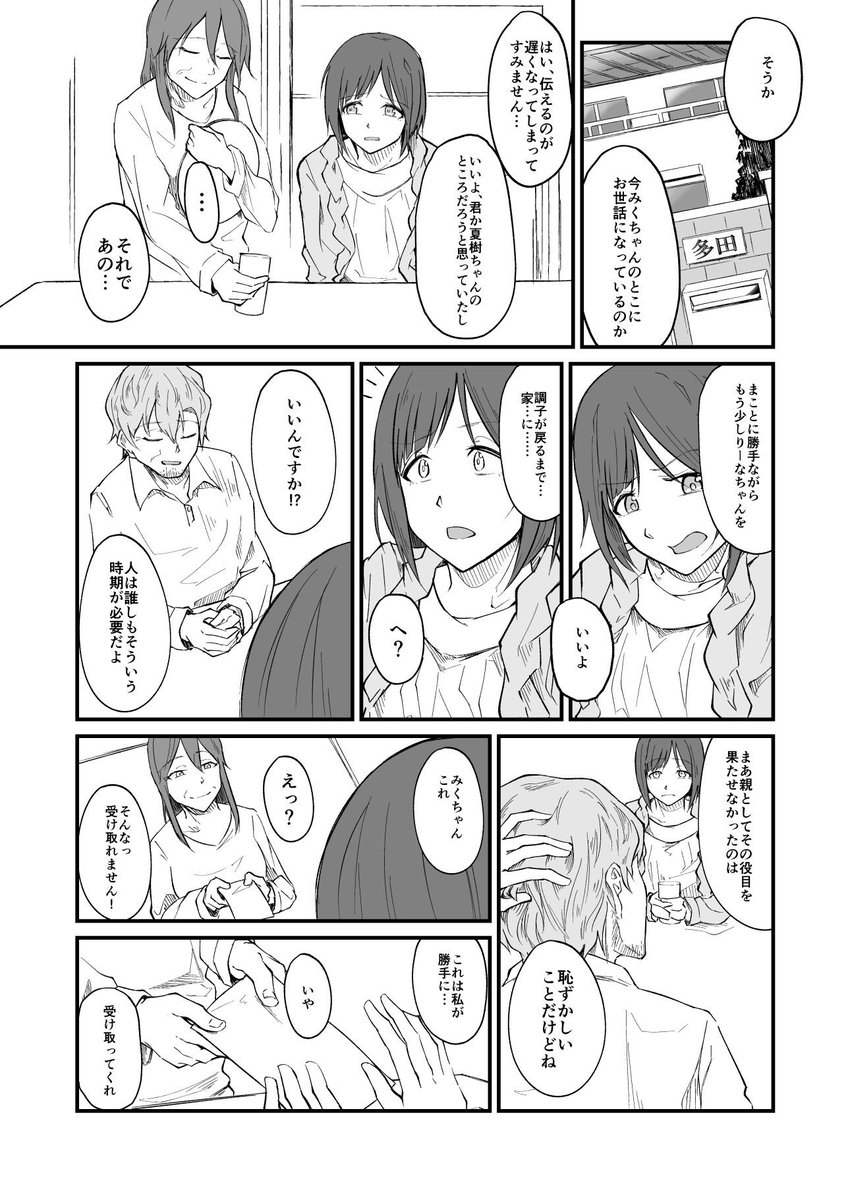 中編のサンプルは前編のネタバレを軽く含みます。ご了承ください。続く 