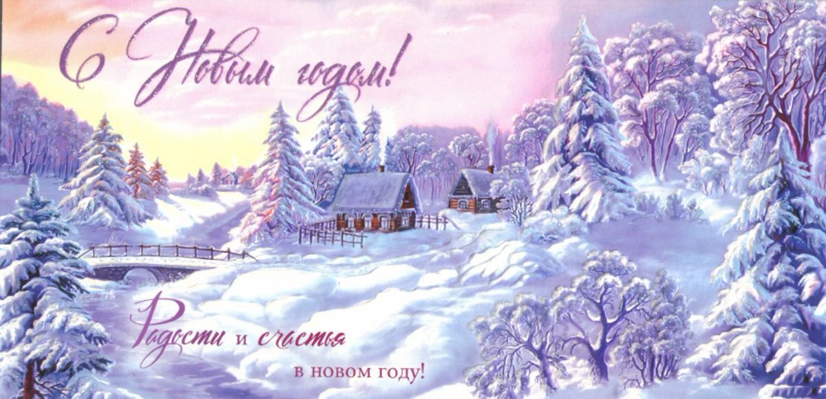 Уважаемые читатели! Поздравляем с наступающим Новым 2019 годом и Рождеством Христовым!
Желаем крепкого здоровья и силы духа. Пусть в вашей душе всегда торжествует доброта и радость. Взаимной любви, счастья и благополучия. 
Пусть сбываются мечты и долгожданные встречи!