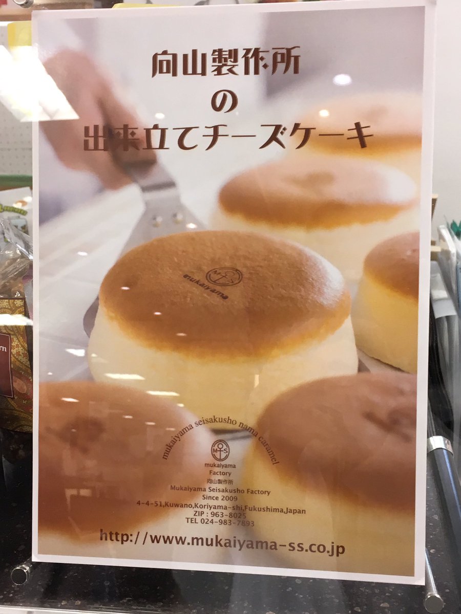 すみかすみれ Auf Twitter うすい百貨店 デパ地下 モーニング のお隣は 向山製作所 でした チーズケーキ 生キャラメル キャラメルポップコーン 焼き菓子などが有名 わたしは 郡山駅おみやげ館や 表参道店は イートインあるから イートインのパンケーキ をお勧め すみかすみれ Auf Twitter うすい百貨店 デパ地下 モーニング のお隣は 向山製作所 でした チーズケーキ 生キャラメル キャラメルポップコーン 焼き菓子などが有名 わたしは 郡山駅おみやげ館や 表参道店は イートインあるから イートインのパンケーキ をお勧め