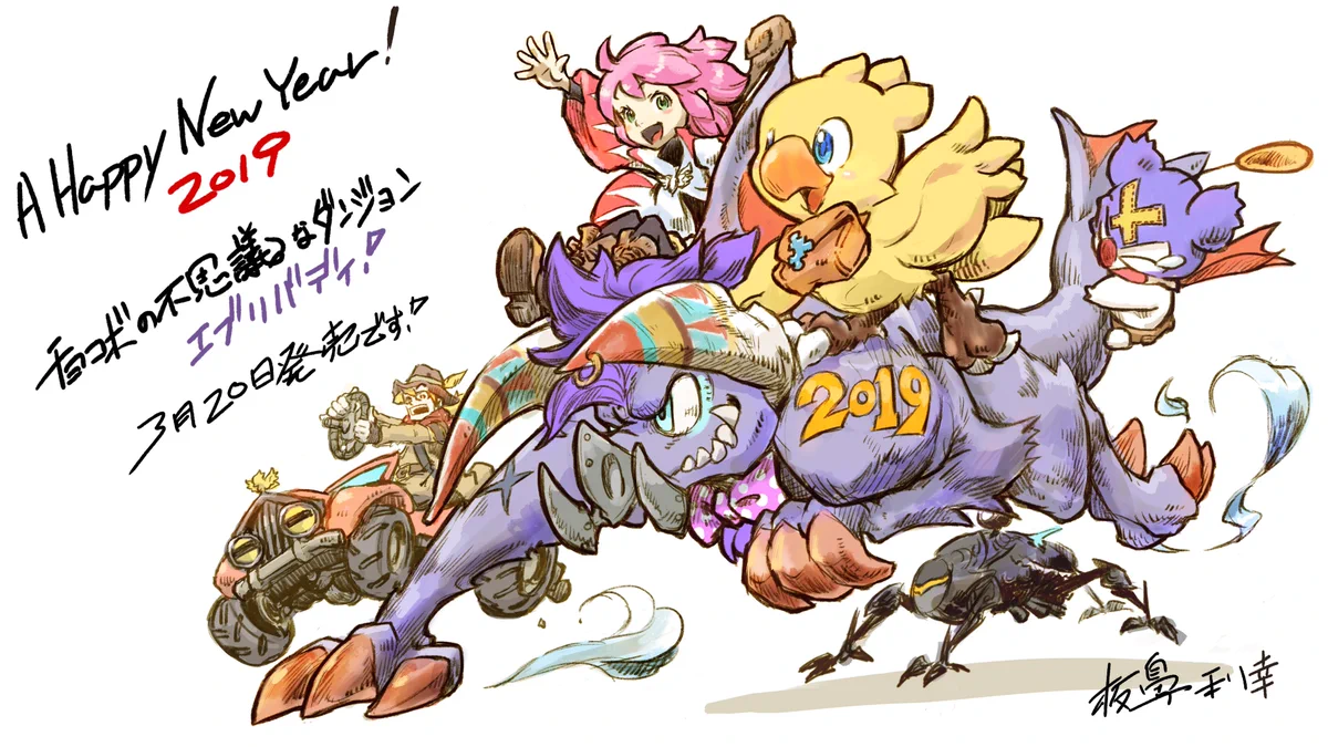 公式『チョコボの不思議なダンジョン エブリバディ！』 on X