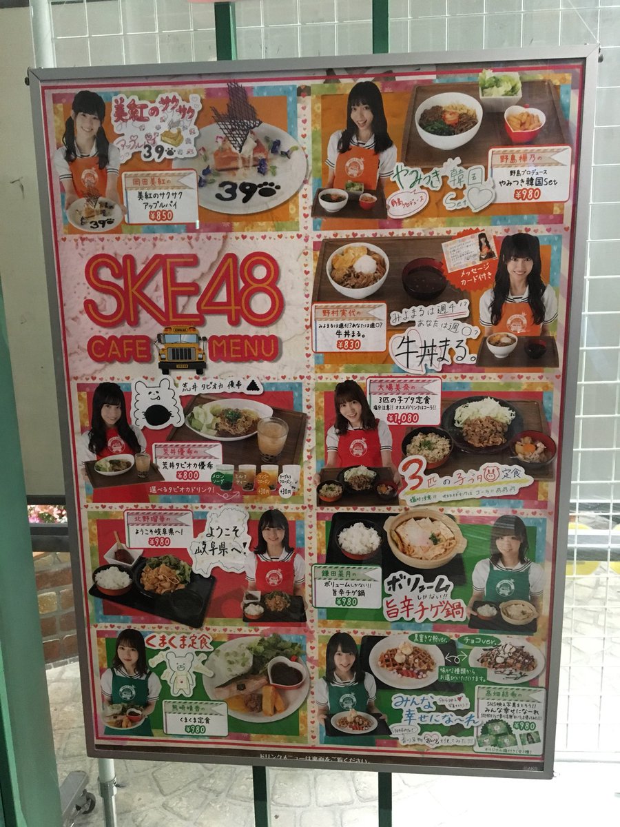 Ske48カフェ