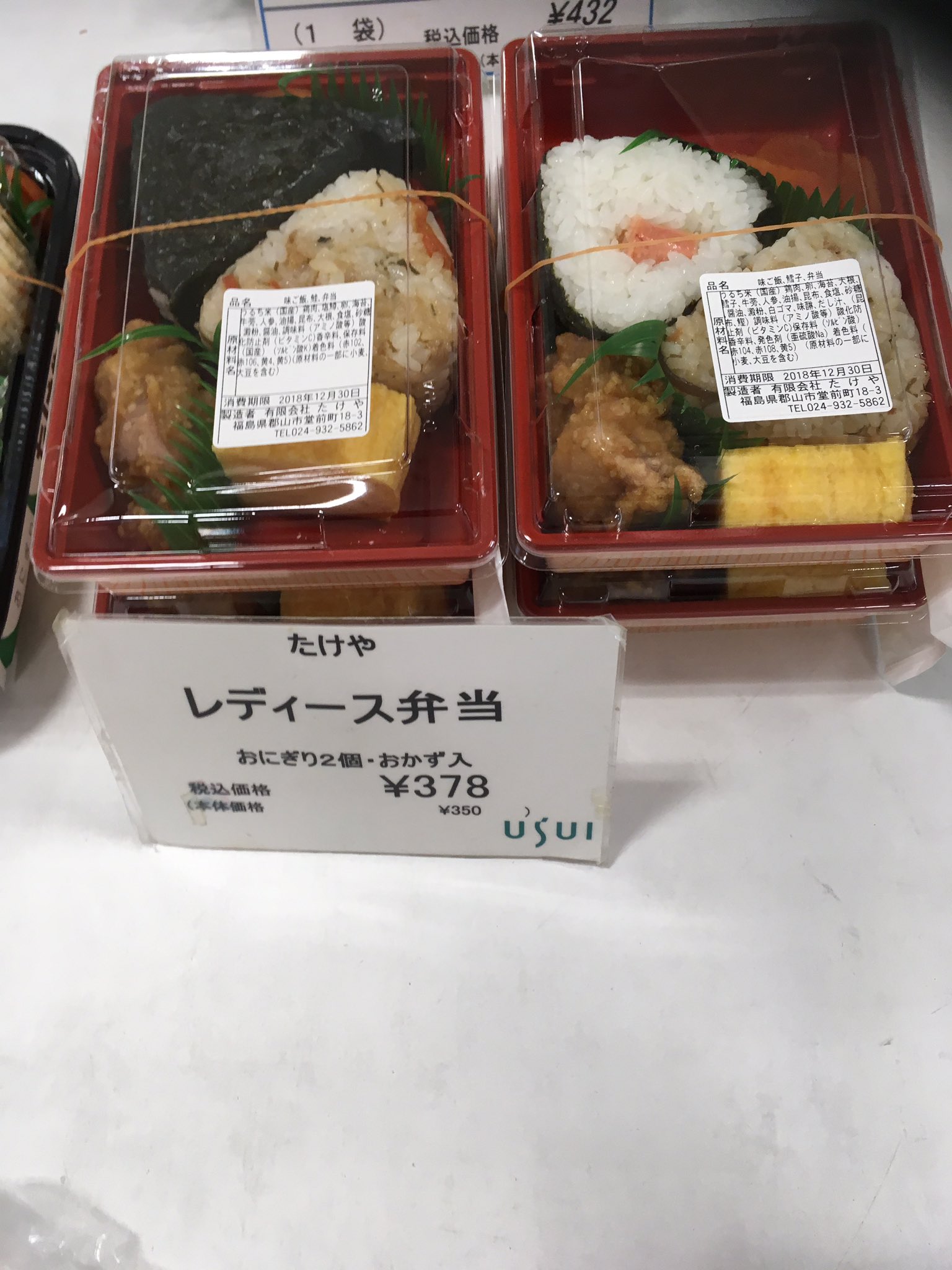 おにぎりのたけや - Search / X