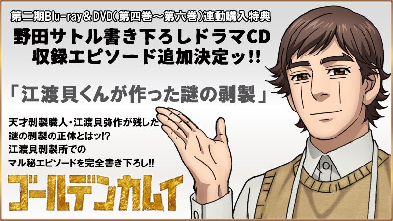 新春三大新情報②】 第二期Blu-ray＆DVD(第四巻～第六巻)連動購入特典