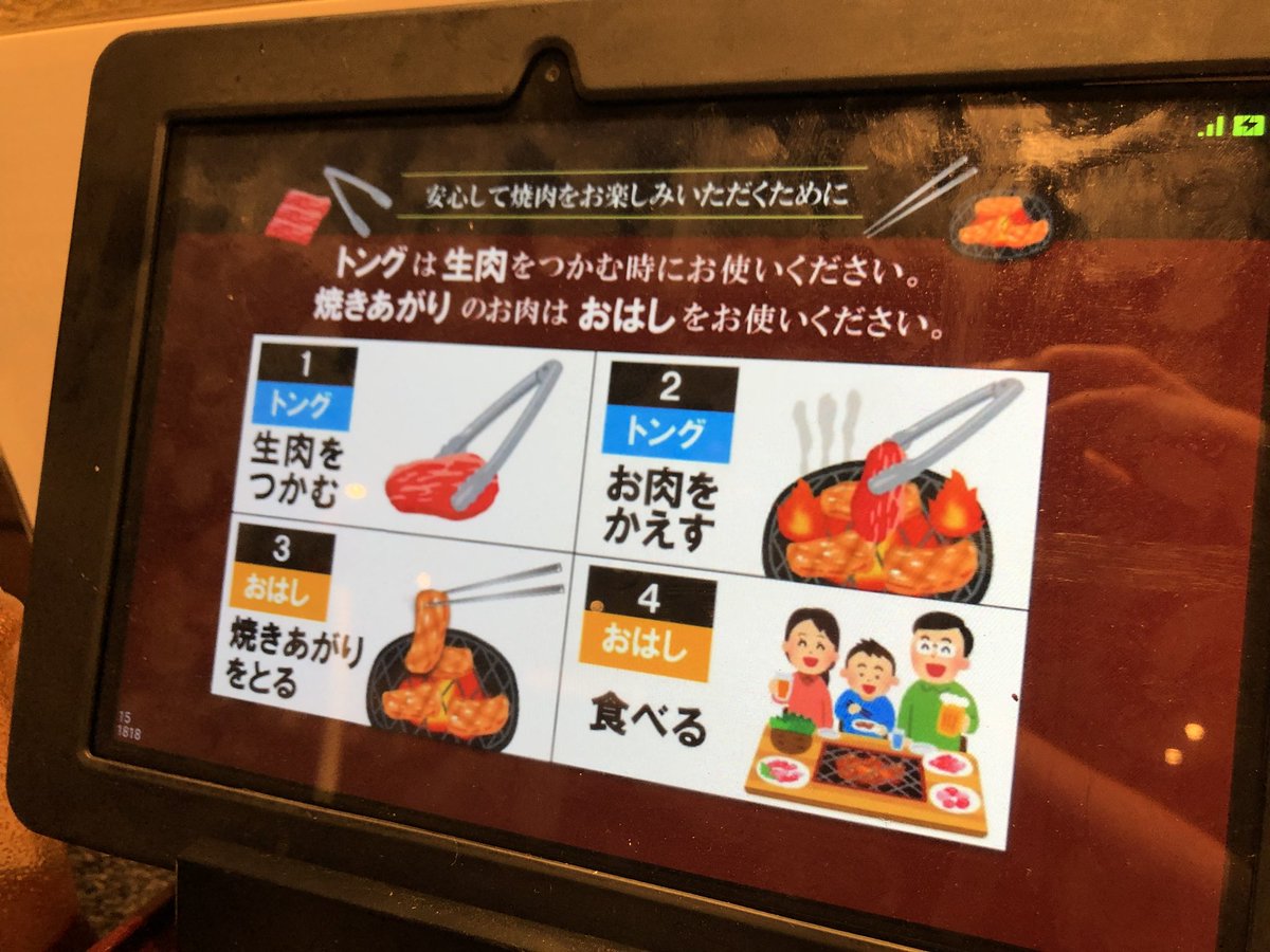 おおば Auf Twitter 焼肉屋にいらすとやが来てた