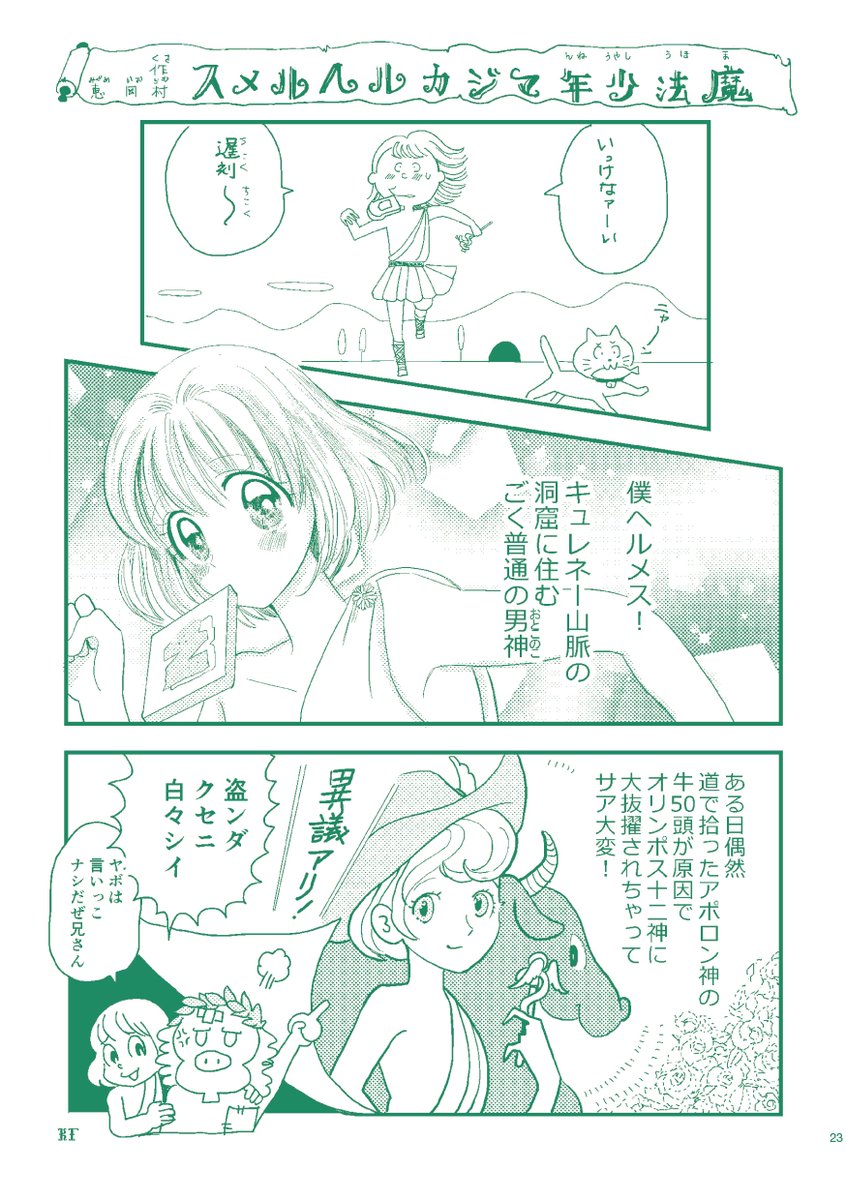 通販、再開しました。ヘルメス讃歌の楽曲データ、陶片ふせん、ヘルメス＆アポ.. | 藤村シシン｜ΣΙΣΙΝ Φ. さんのマンガ | ツイコミ(仮)