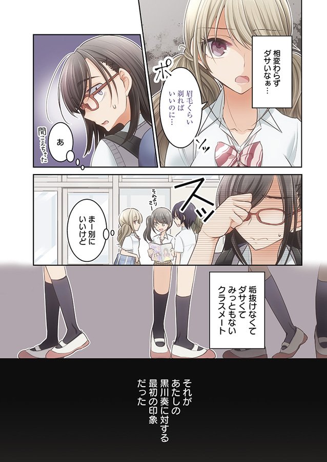 陽キャ女子と陰キャ女子の大嫌いから始まる百合(なれそめ編)1/6 https://t.co/fa4HiIGrew
