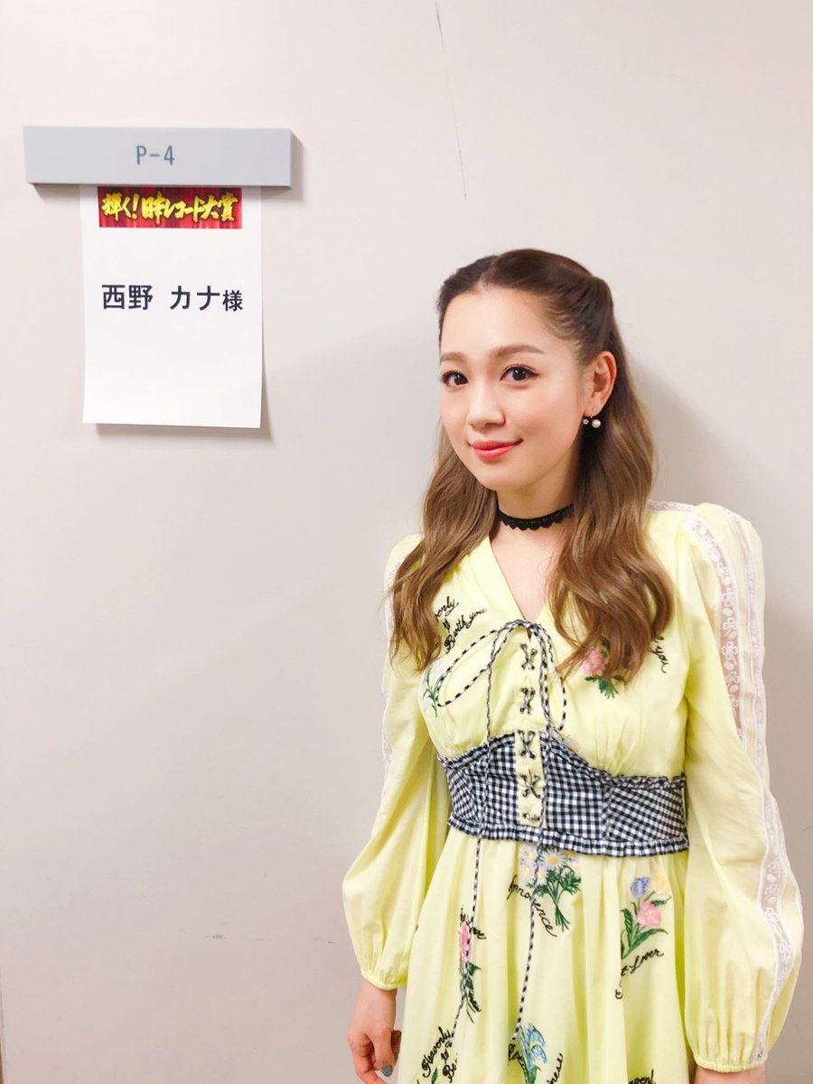 日本レコード大賞18 西野カナの衣装ブランドは 衣装速報