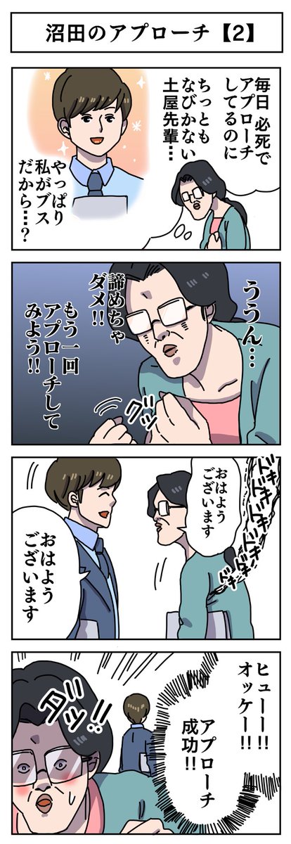 沼田の恋愛物語【1〜4】 