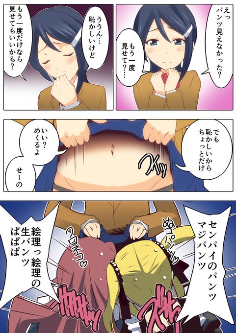 絵理ちゃんにパンツみせてもらいました2 #漫画 #アイドルマスターDS #水谷絵理 #サイネリア #尾崎玲子 https://t.co/D81Z2Ca92s 