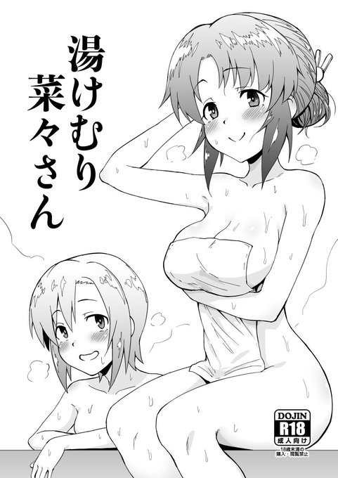 C95三日目、東モ14b「」で成人向け安部菜々本を頒布します。多田李衣菜とウサミンが銭湯に入る話です。薄くて白いコピー本100円です。とくにエロシーンはないですがおっぱいが出てるので成人向けです。よろしくお願いいたします。 