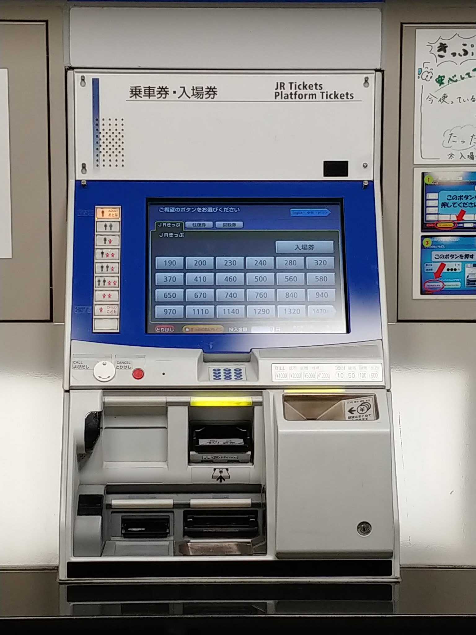 券売機 ドリドリっち on X: 