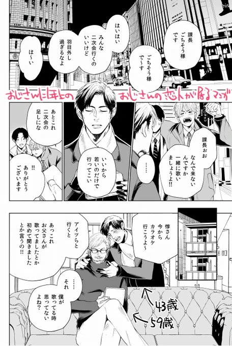 今日のおじさん#5
ペーパーに載せた　おじさんに年上のおじさんの恋人がいる漫画 