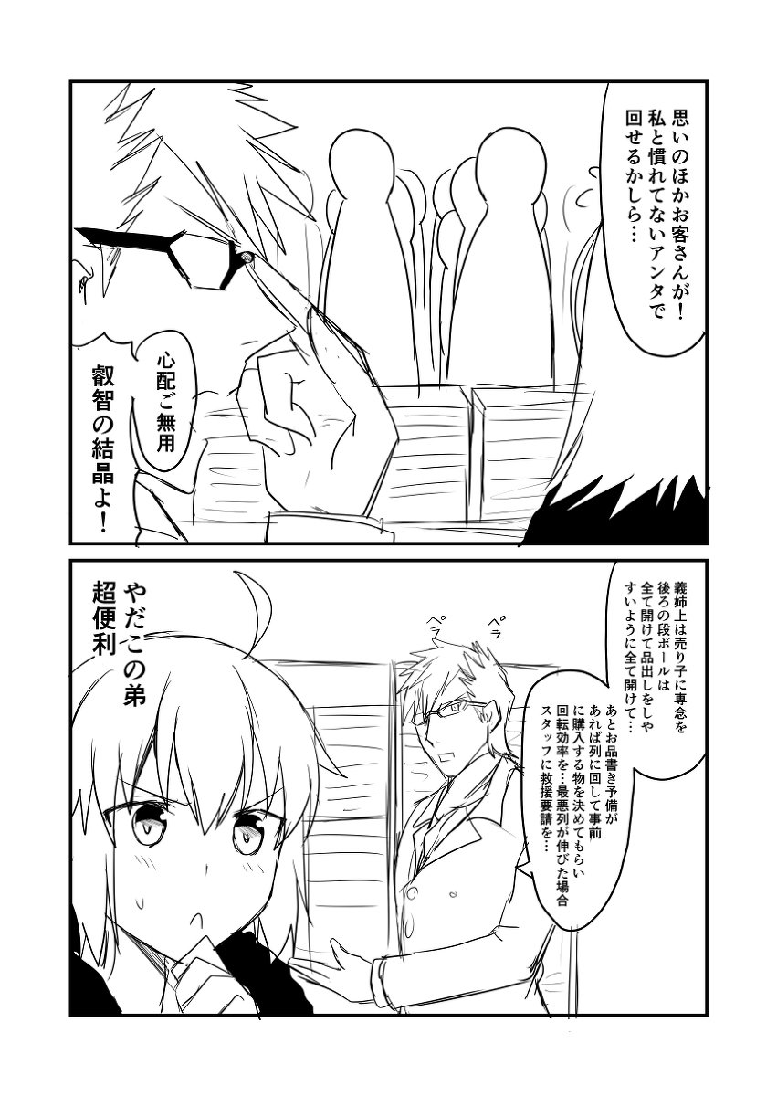 カルデアデイズ286 #漫画 #Fate/GrandOrder #FGO #シグルド(Fate) #ジャンヌ・オルタ https://t.co/7onfog6Owk 