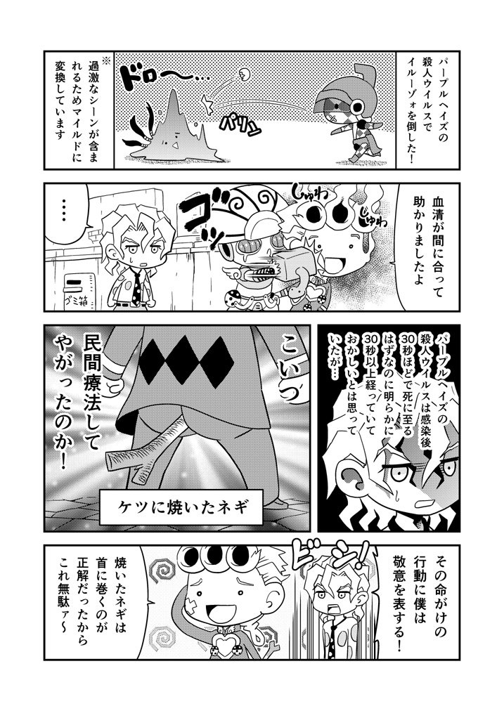 コミケ疲れを残したままジョジョを見てもうろうとした状態で書いた漫画です。モルダーあなた疲れているのよ。
ここまでのまとめ→
#ジョジョの奇妙な冒険黄金の風 