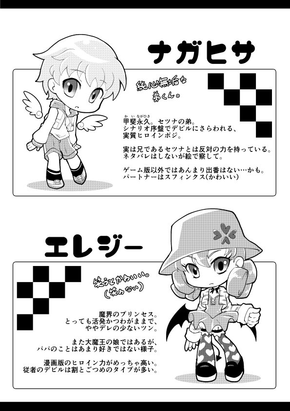 なんとか間に合ったので明日はこんな感じの「初代デビチルはいいぞ