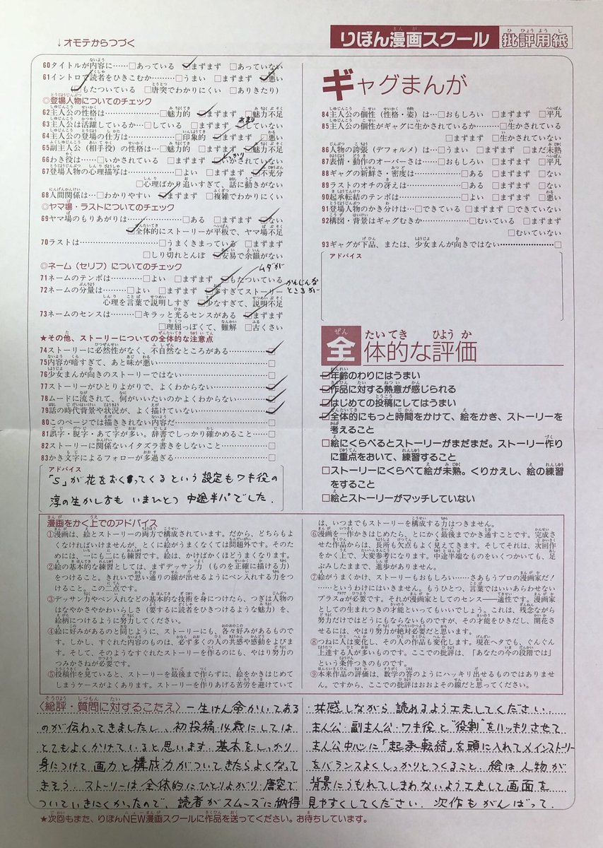 香純裕子 Sur Twitter 当時の漫画スクールの切り抜きと批評用紙も残ってました 結果はaクラスでしたが りぼんに名前が載ったことが嬉しくてたまらなかったことを覚えています ちなみにペンネームはこの頃から香純裕子です 中2の頃につけた名前を大人になって 香純裕子 Sur Twitter 当時の漫画スクールの切り抜きと批評用紙も残ってました 結果はaクラスでしたが りぼんに名前が載ったことが嬉しくてたまらなかったことを覚えています ちなみにペンネームはこの頃から香純裕子です 中2の頃につけた名前を大人になって