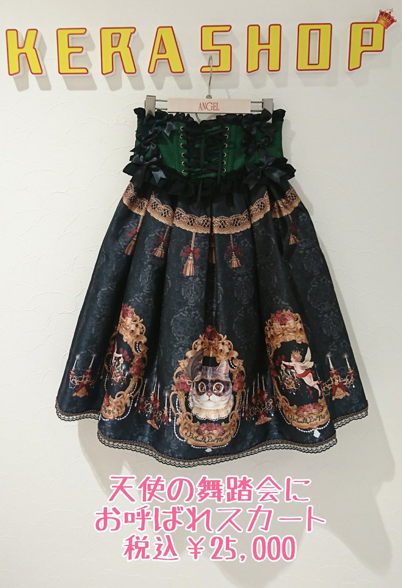 アンシャンテリックアンシャンテリー天使の舞踏会にお呼ばれスカート