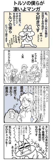 トルソの僕ら を含むマンガ一覧 古い順 ツイコミ 仮