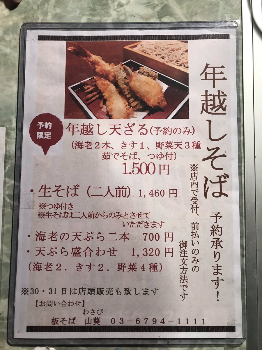 Mitsuo Tsuyuzaki 明日あさ11 00から練馬区武蔵関にあるお蕎麦やさん 板蕎麦山葵にてお蕎麦販売のお手伝いをします お近くの方年越し蕎麦是非買いに来て下さーい 西武新宿線武蔵関より徒歩3分 Mitsuo Tsuyuzaki 明日あさ11 00から練馬区武蔵関にあるお蕎麦やさん 板蕎麦山葵にてお蕎麦販売のお手伝いをします お近くの方年越し蕎麦是非買いに来て下さーい 西武新宿線武蔵関より徒歩3分