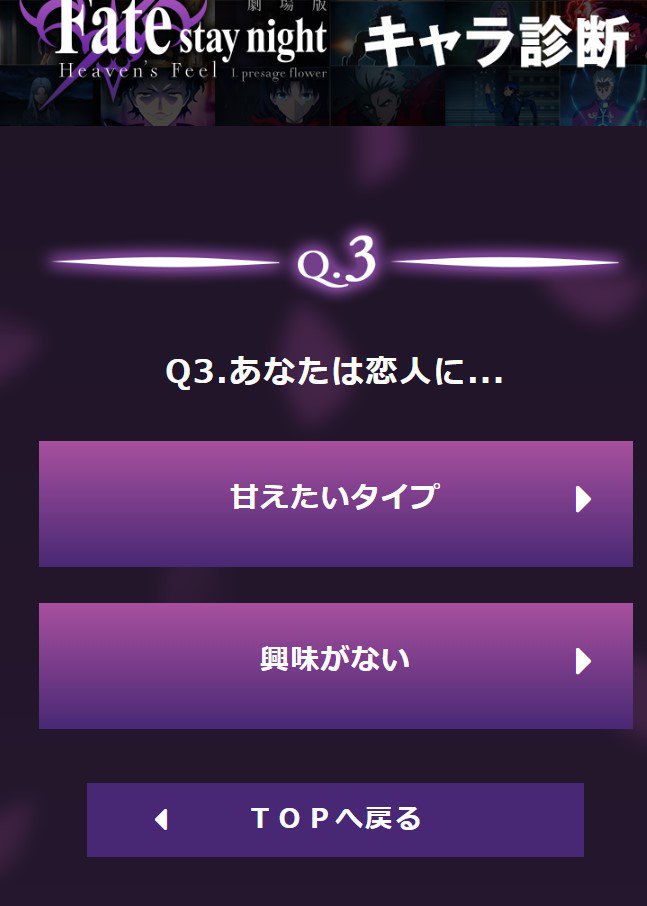 ンホォオオ A Twitter Fateキャラクター診断 恋人がいない人間に対して徹底的にぶっ刺しまくって最後に恋愛運気が上がってきそうな予感 とかいう言い分でトドメを刺すとんでもない代物だったけど桜可愛すぎてすべてを許した T Co Ma2ndokewu T Co