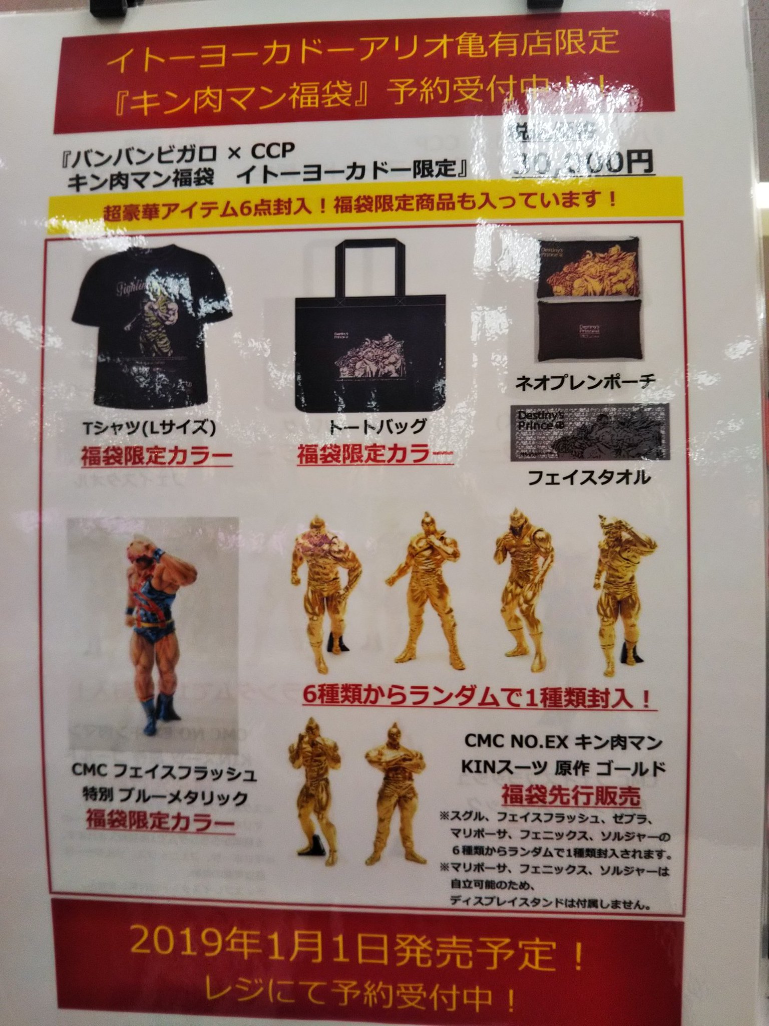 Amazon.co.jp: バンバンビガロ × CCP キン肉マン福袋 とらのあな
