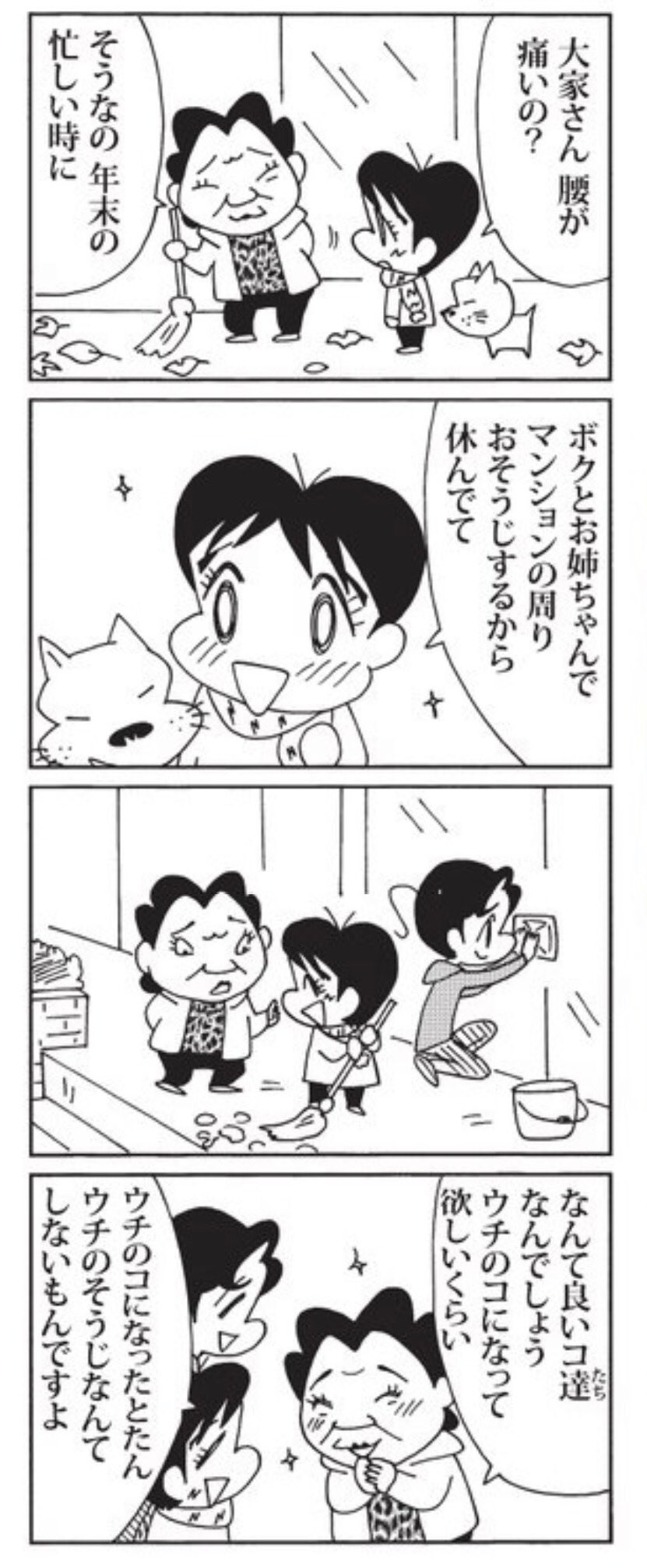 森下裕美 ゴマちゃん 青少年アシベ No Twitter 12月28日の ウチの場合は 平成最後の大晦日のウチの場合は 毎日新聞 夕刊連載 4コマ漫画 ウチの場合は 大掃除 森下裕美 ゴマちゃん 青少年アシベ No Twitter 12月28日の ウチの場合は 平成最後の大晦日のウチの場合は 毎日新聞 夕刊連載 4コマ漫画 ウチの場合は 大掃除