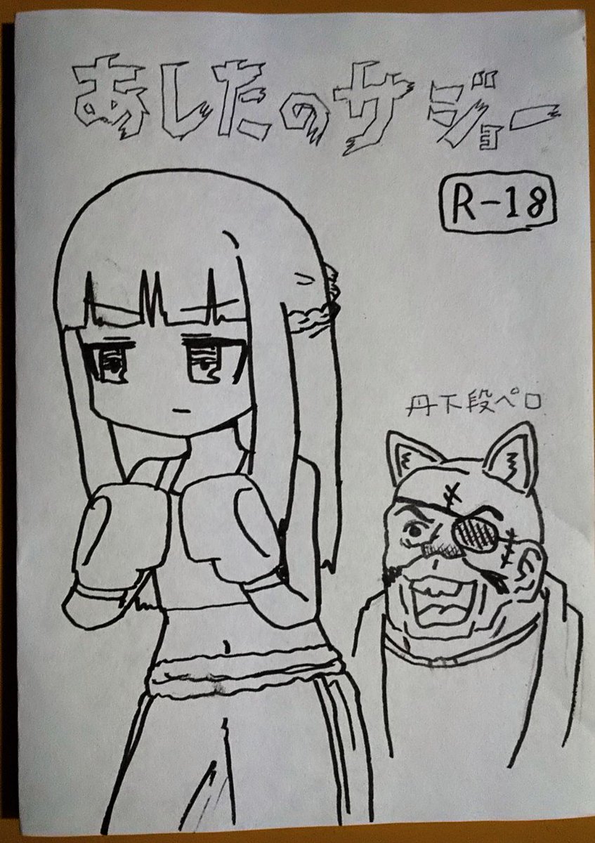 エアコミケ…雪美ちゃんR-18本… 