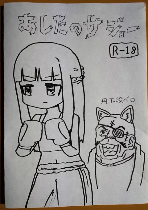 エアコミケ…雪美ちゃんR-18本… 