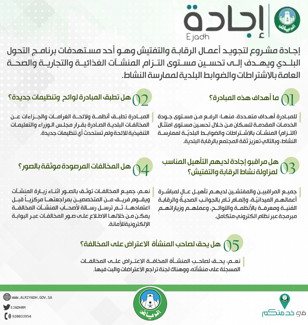 امانة الرياض