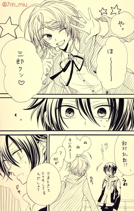 らぶりん(プロフ読んで下さい❣️)様 さまときとさぶろぉがセフレ前提の……らむだとさぶろぉの漫画