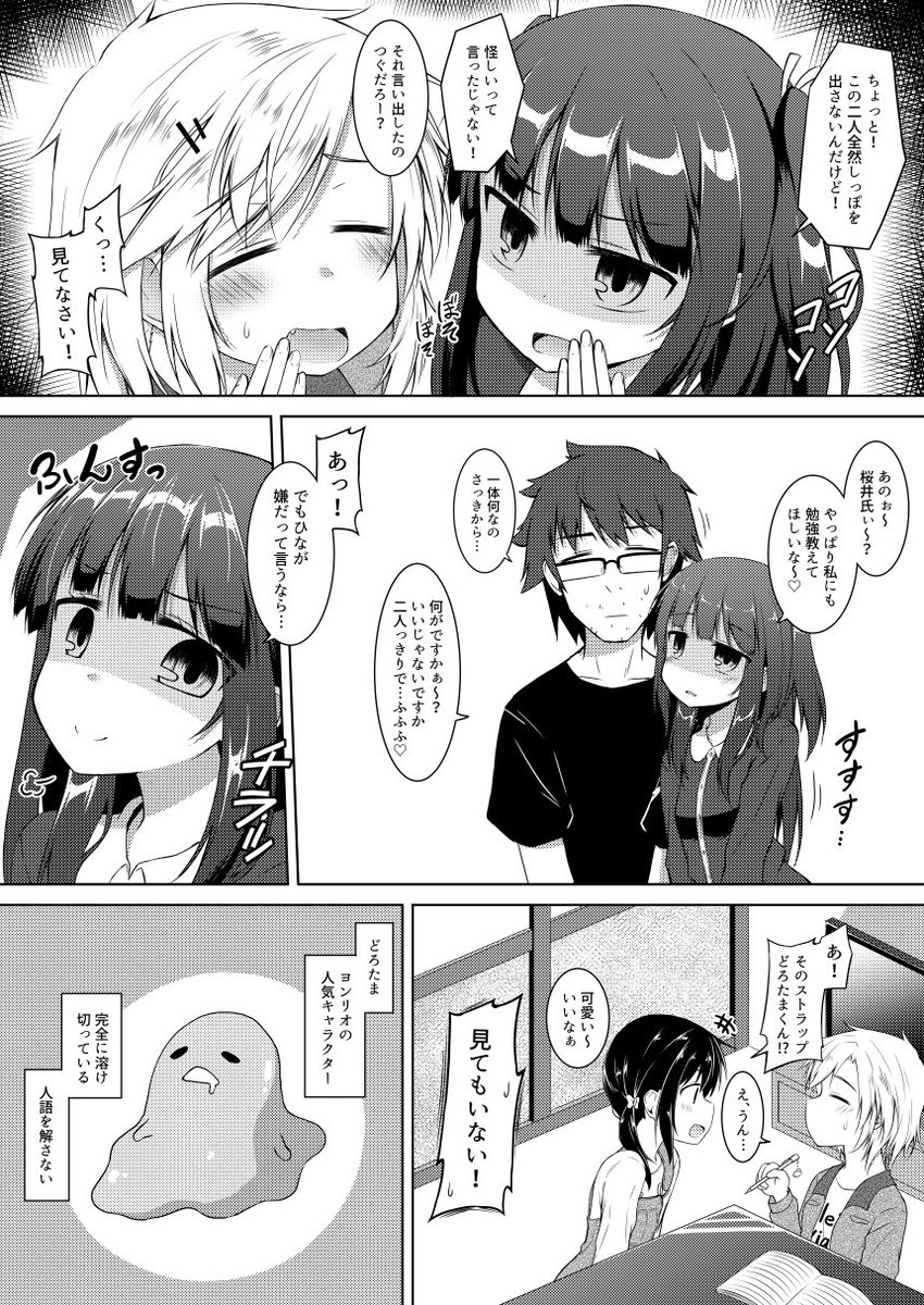 社畜とそれをやたら構いたがる女子中学生の漫画 社畜とそれをやたら構いたがる女子中学生の漫画