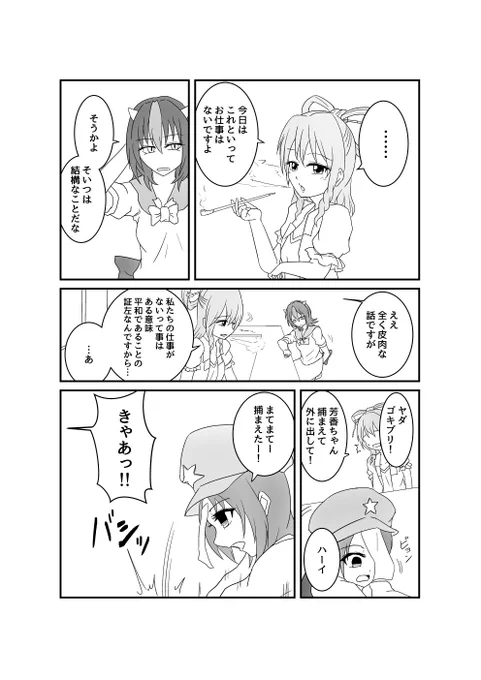 正邪の弱点 