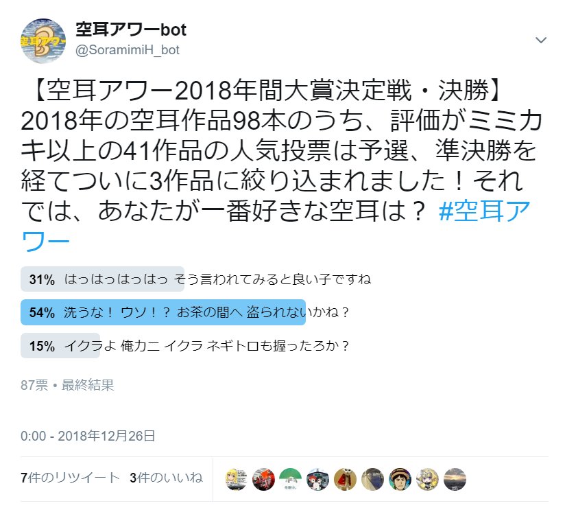 空耳アワーbot Sur Twitter 空耳アワー18年間大賞 18年のミミカキ以上の空耳41作品のうち最も人気が高い空耳は投票の 結果 洗うな ウソ お茶の間へ 盗られないかね 洗うな となりました 皆様ご参加下さいましてありがとうございました 19年も