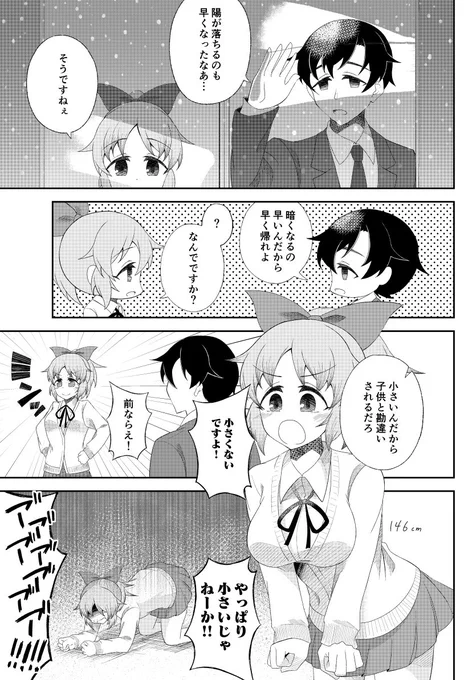 #安部菜々と仲の悪いプロデューサーの話

P「成人女性の平均身長、158.3cmだぞ」
菜々「17歳ですよ!」
P「156.1cmだから17歳でも平均より10cm低いじゃねーか!」 
