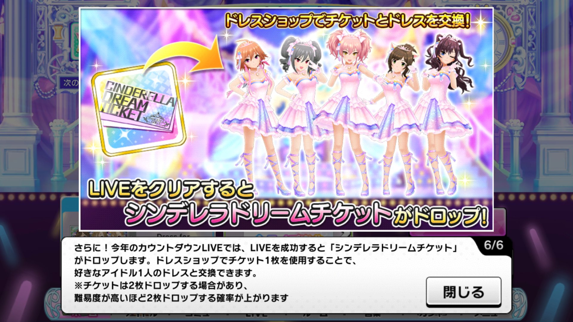 14型tv デレステ 共通衣装 シンデレラドリームが実装 獲得には ライブ報酬でドロップするシンデレラドリームチケットの入手が必要 アイドル1人につき1枚のチケットが必要なので 1名全員に着せるには1枚のチケット要 T Co