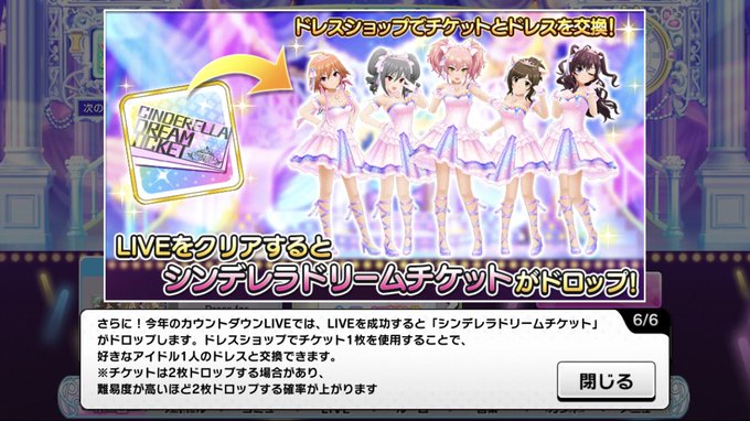 シンデレラドリーム チケット デレステ ピクチャー 日本の無料ブログ