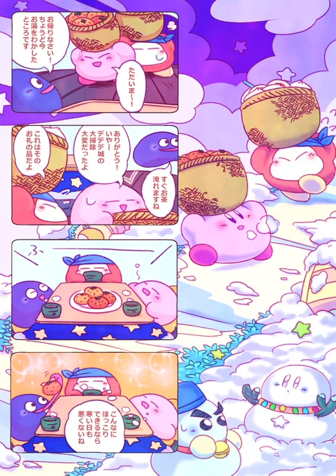プププランドの年の瀬カービィちゃんたち🍊🍵 