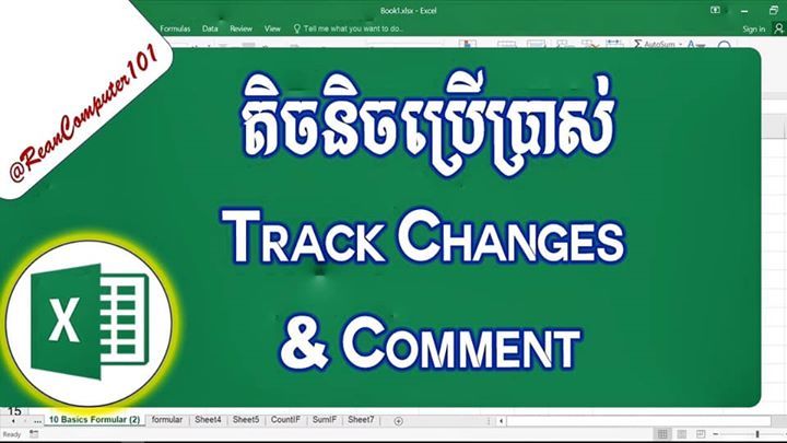 reancomputer101's tweet image. ➡ តិចនិចប្រើប្រាស់ Track Changes និង comments ក្នុងកម្មវិធី​ Excel - #ReanExcel
YouTube youtu.be/uRAP_9z0vz0 #ReanComputer101