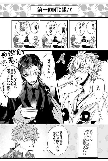 #左銃版深夜の創作60分一本勝負
お題「鍋」
鍋パMTC~!! 