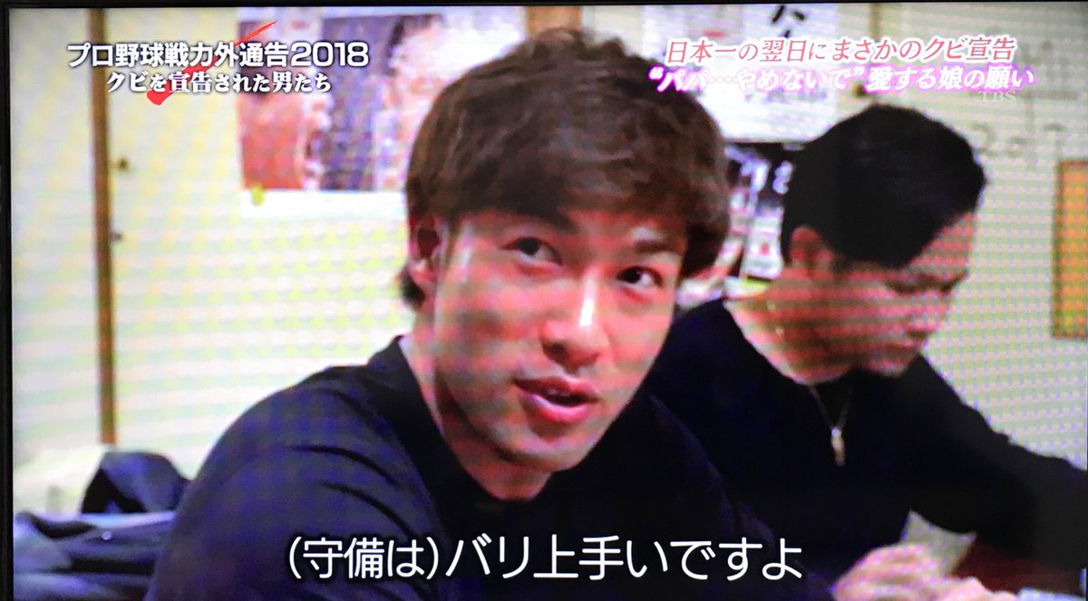 プロ野球戦力外通告18