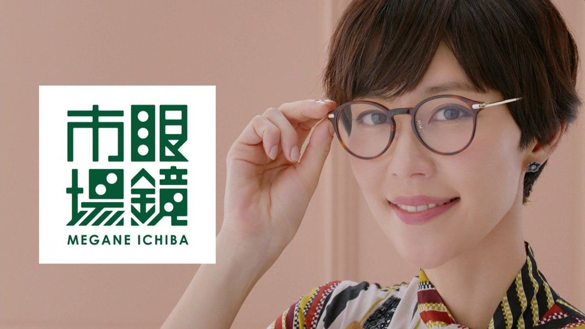テク憧 Twitter પર 木村佳乃の眼鏡市場のcmも完成度高かった テク憧 Twitter પર 木村佳乃の眼鏡市場のcmも完成度高かった