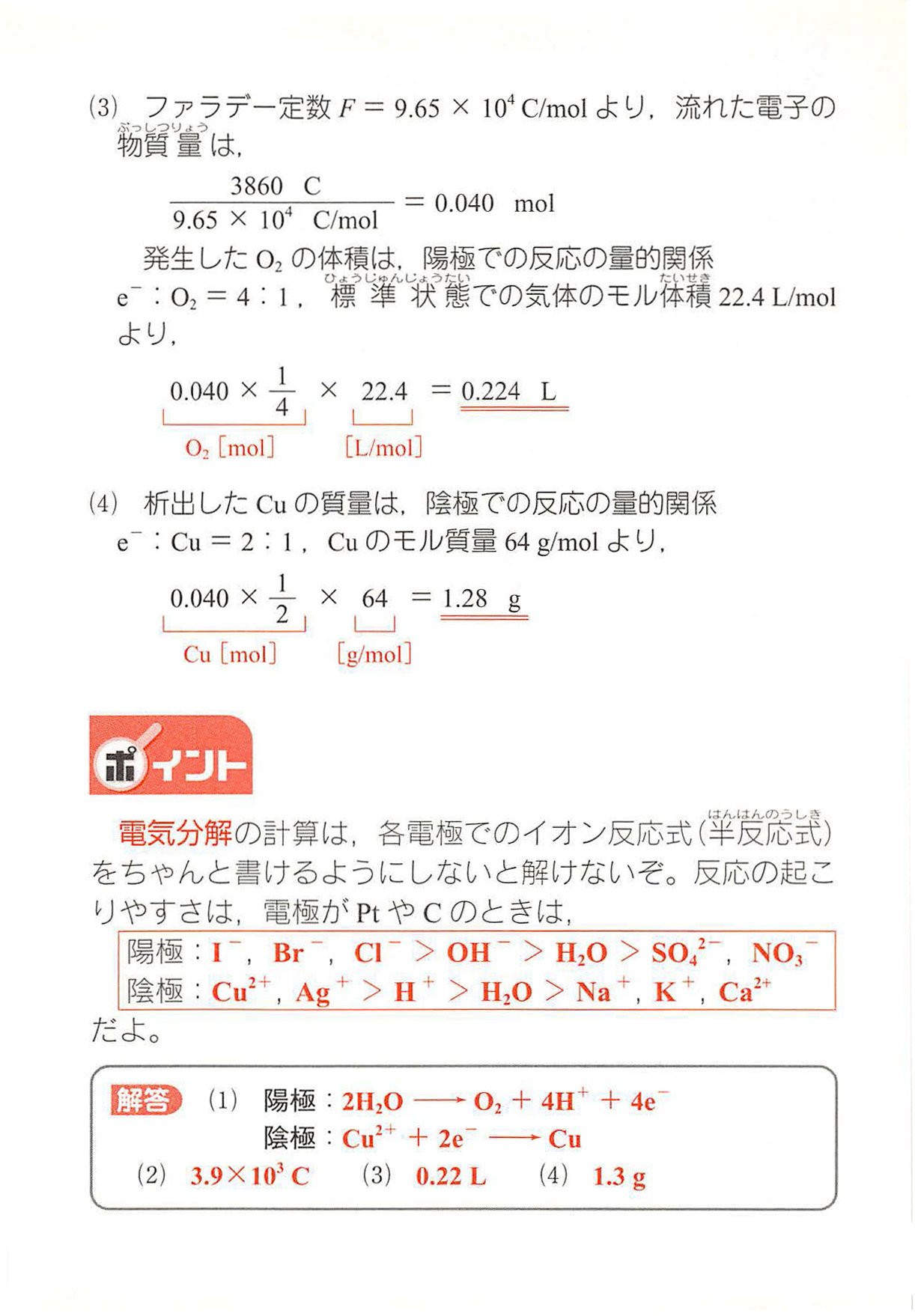 西村能一 科学の名著50冊が1冊でざっと学べる Kadokawa On Twitter 化学計算問題 33 電気分解 1つの電解槽 図のように 白金電極を用いて 硫酸銅 水溶液に2 0aの電流を32分10秒間通じて電気分解を行った 1 両極で起こる変化を それぞれイオン反応式