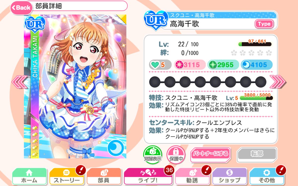 スクフェス配布