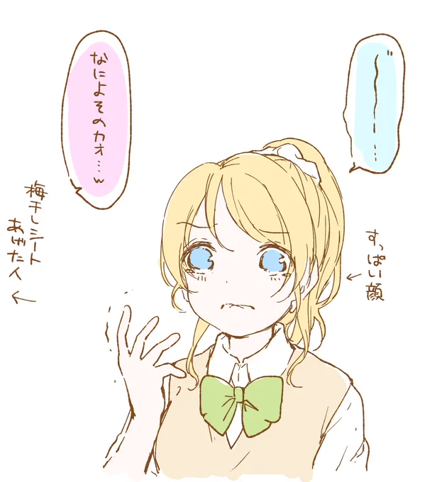 うめぼしすっぱいね😊😊😊 
