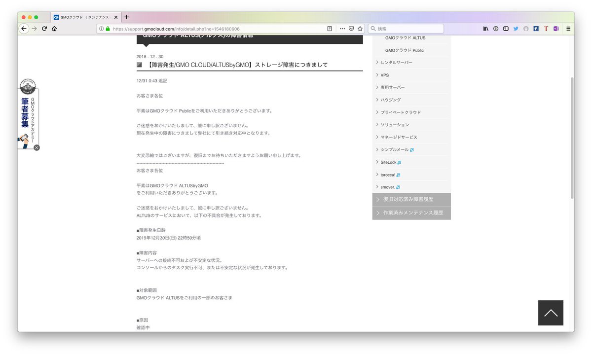 X2 On Twitter 発生中2018 12 30 23 35 Gmoクラウド Altus アルタス 障害発生 Gmo Cloud Altusbygmo ストレージ障害につきまして