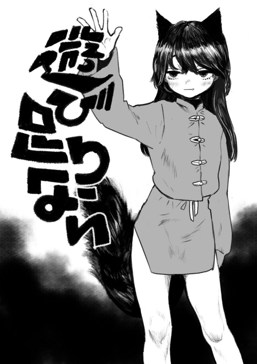 遊ビ足リナァイ 