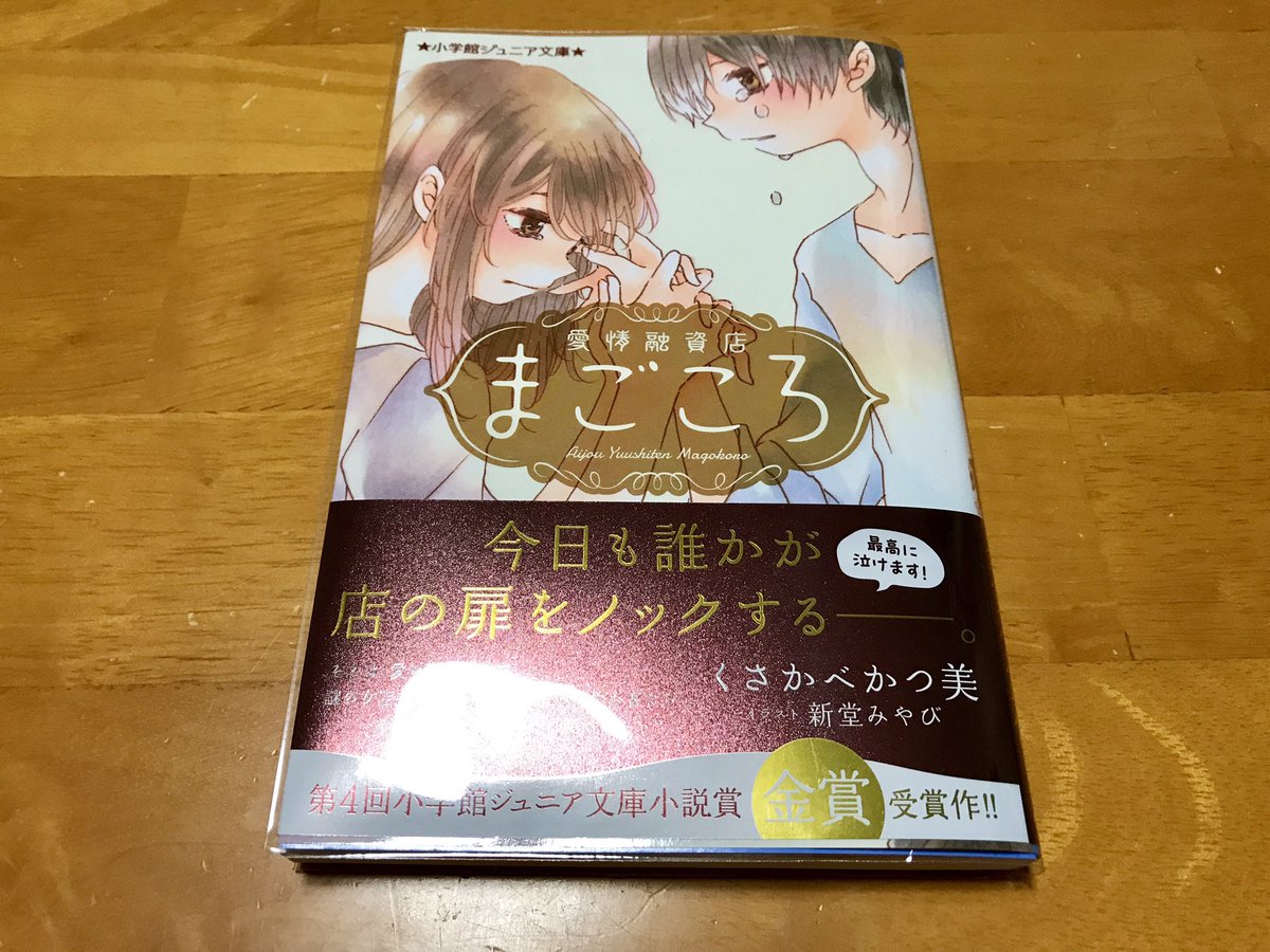 愛情融資店まごころ あれこれ Twitter